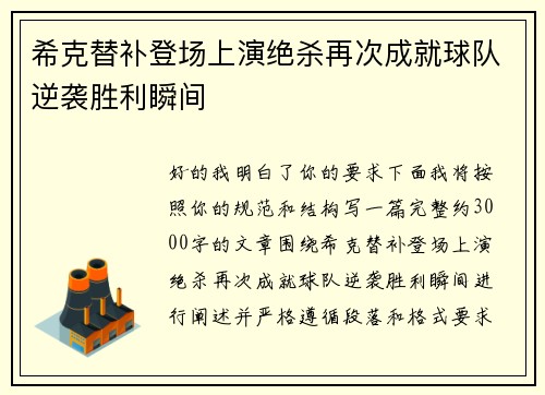 希克替补登场上演绝杀再次成就球队逆袭胜利瞬间 希克替补登场上演绝杀再次成就球队逆袭胜利瞬间