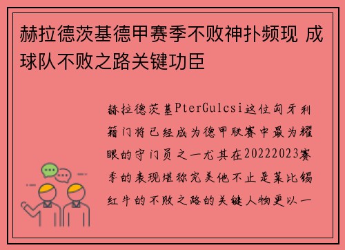 赫拉德茨基德甲赛季不败神扑频现 成球队不败之路关键功臣 赫拉德茨基德甲赛季不败神扑频现 成球队不败之路关键功臣