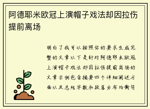 阿德耶米欧冠上演帽子戏法却因拉伤提前离场