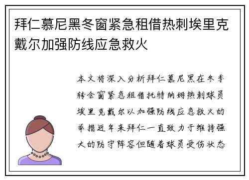 拜仁慕尼黑冬窗紧急租借热刺埃里克戴尔加强防线应急救火