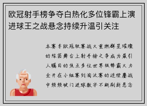欧冠射手榜争夺白热化多位锋霸上演进球王之战悬念持续升温引关注 欧冠射手榜争夺白热化多位锋霸上演进球王之战悬念持续升温引关注