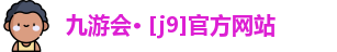 九游会